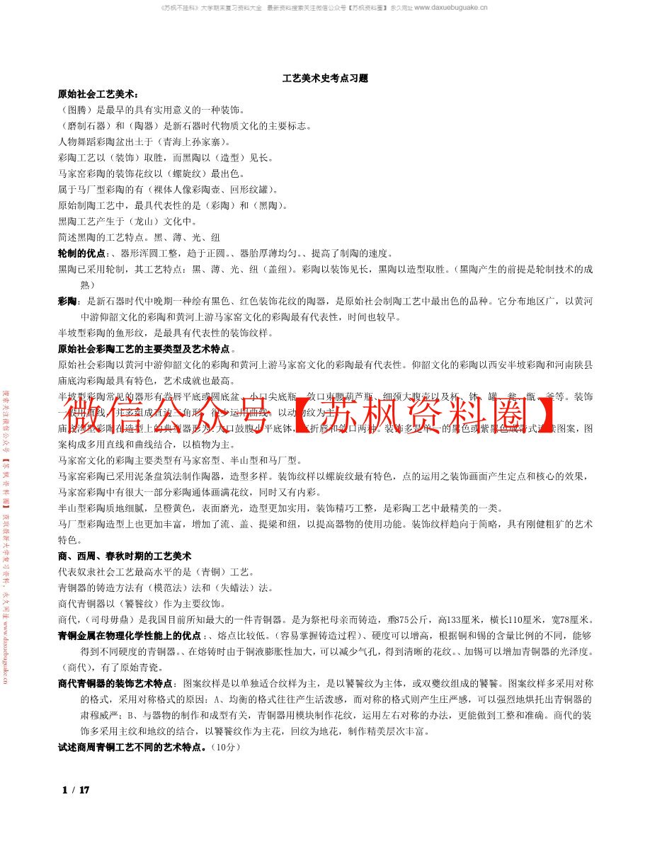 工艺美术史